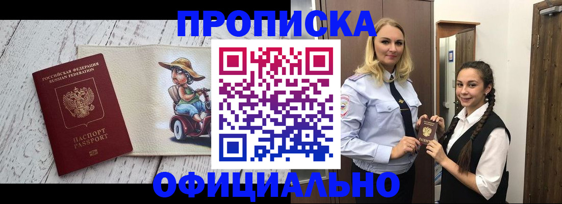 временная регистрация в Котово