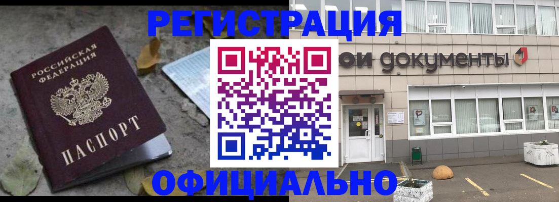 прописка для работы в Котово