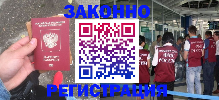 прописка штамп в Котово