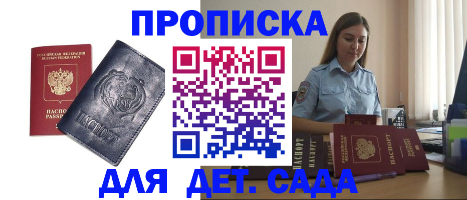 прописка для кредита в Котово