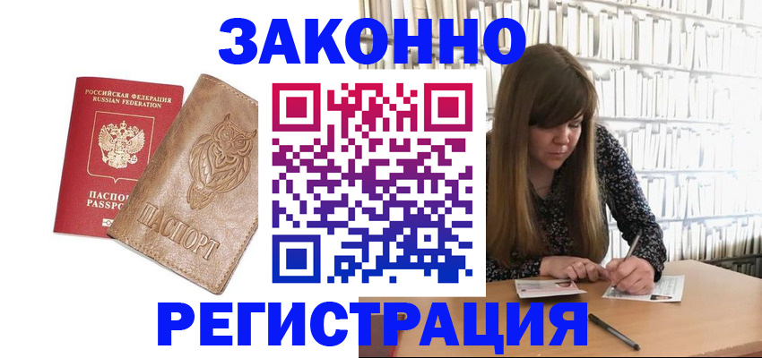 прописка для работы в Котово