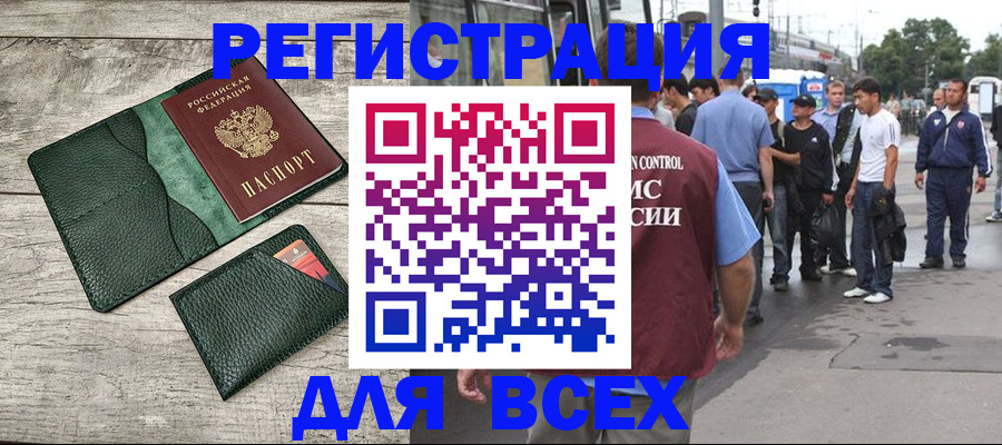 временная регистрация недорого в Котово